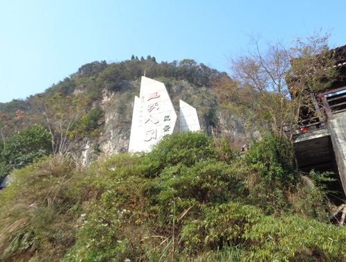 三峡人家游览