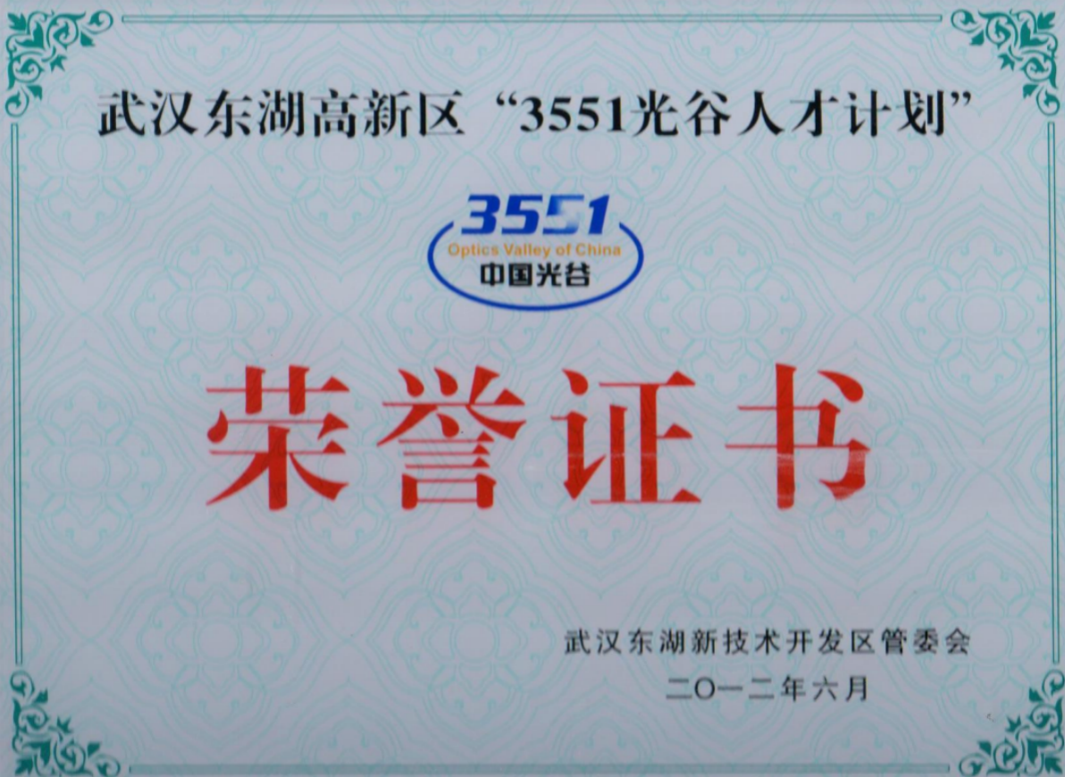 光谷3551